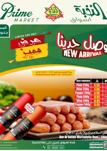 Prime Supermarket - New Arrival in Saudi Arabia Offers - Saudi Arabia New Arrival