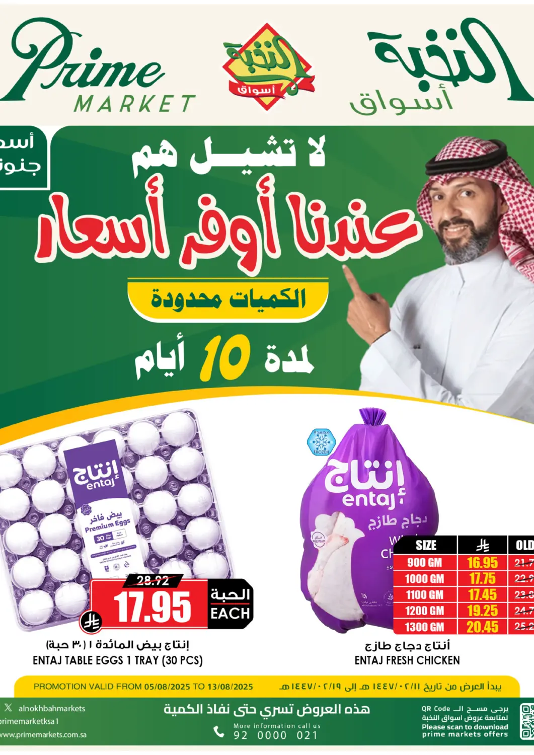 عروض أسواق النخبة مملكة العربية السعودية, السعودية, سعودية - تبوك في دي٤دي أونلاين. عندنا أوفر أسعار. . حتى ١٣ أغسطس