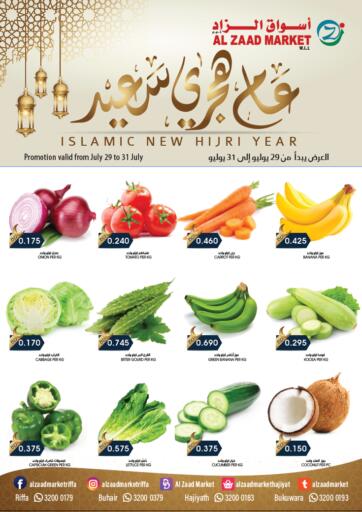 Bahrain Al Zaad Market  offers in D4D Online. Islamic New Hijri Year. . Till 31st July