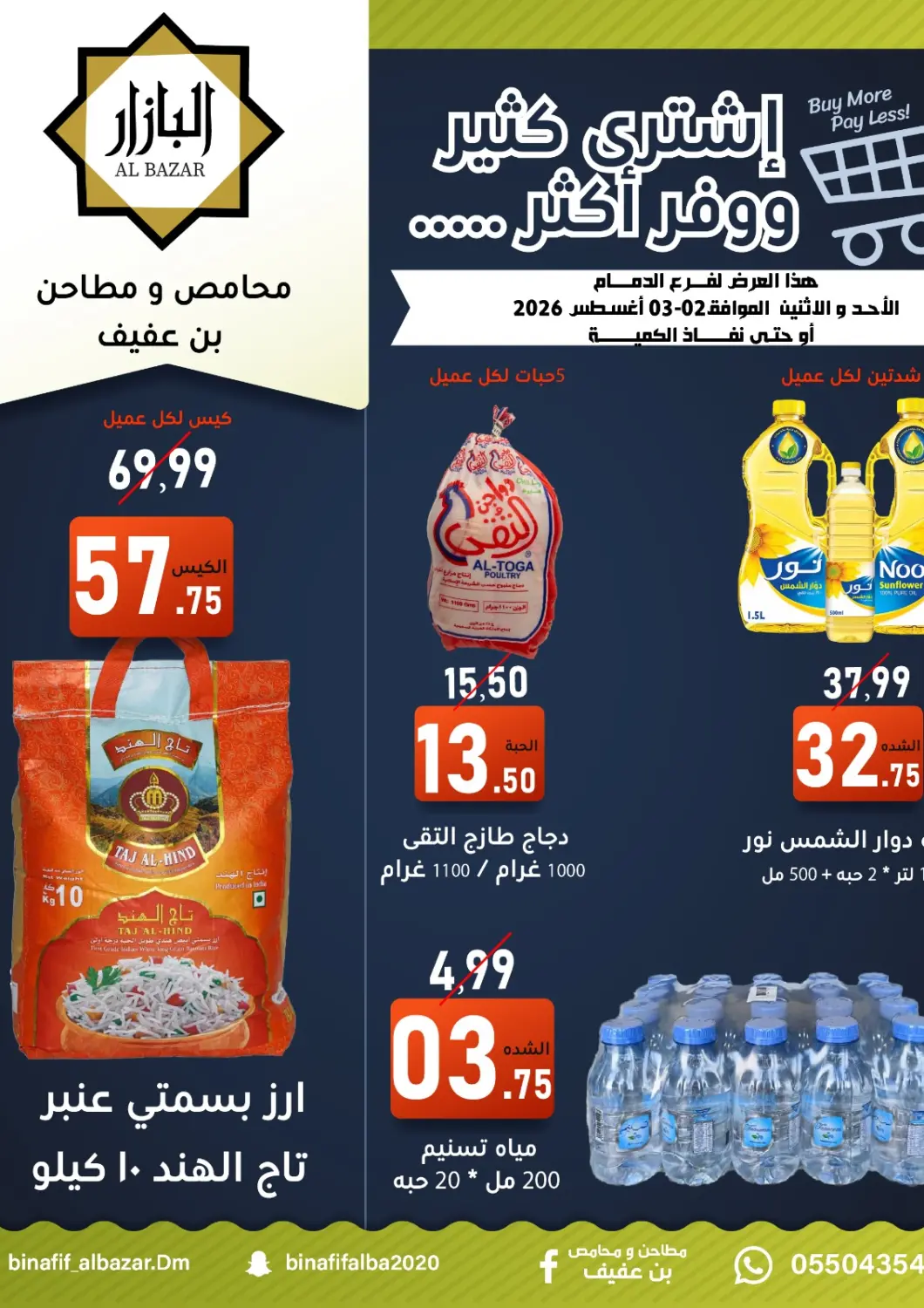 KSA, Saudi Arabia, Saudi - Dammam Bin Afif Bazaar offers in D4D Online. Special Offer. . Till 3rd August
