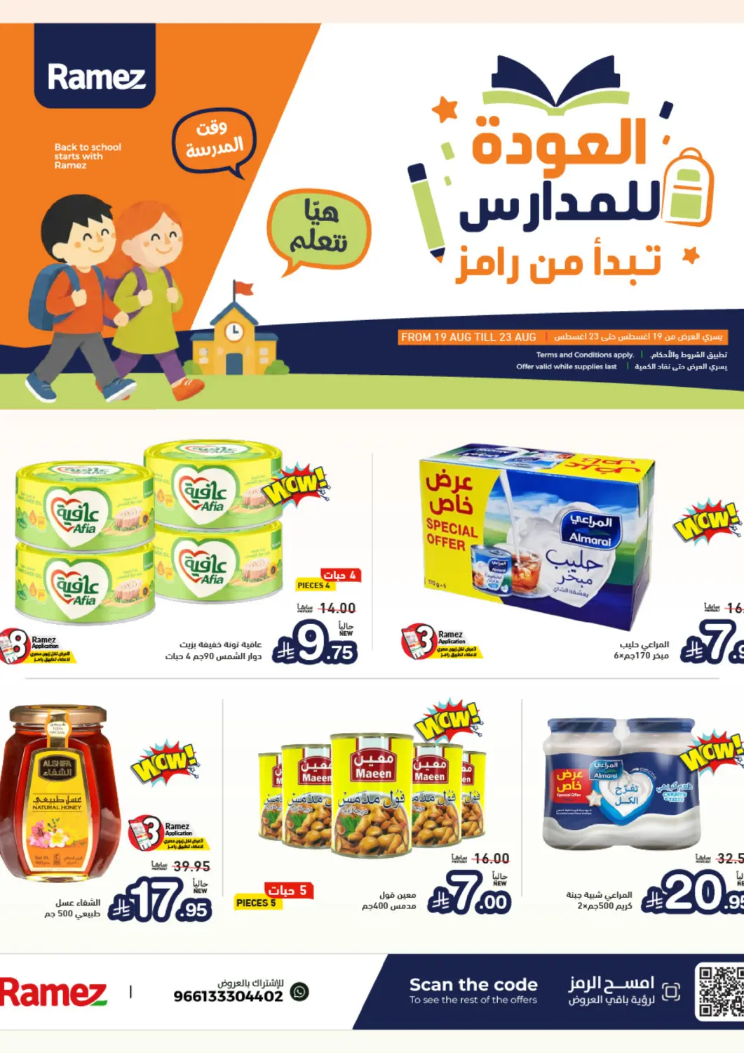 عروض أسواق رامز مملكة العربية السعودية, السعودية, سعودية - المنطقة الشرقية في دي٤دي أونلاين. عروض العودة للمدارس. . حتى ٢٣ أغسطس
