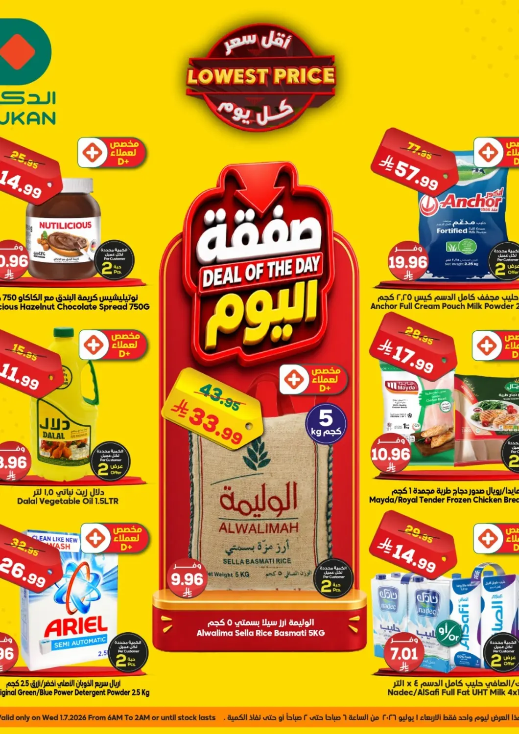 عروض الدكان مملكة العربية السعودية, السعودية, سعودية - جدة في دي٤دي أونلاين. اقل سعر. . فقط في ١ يوليو