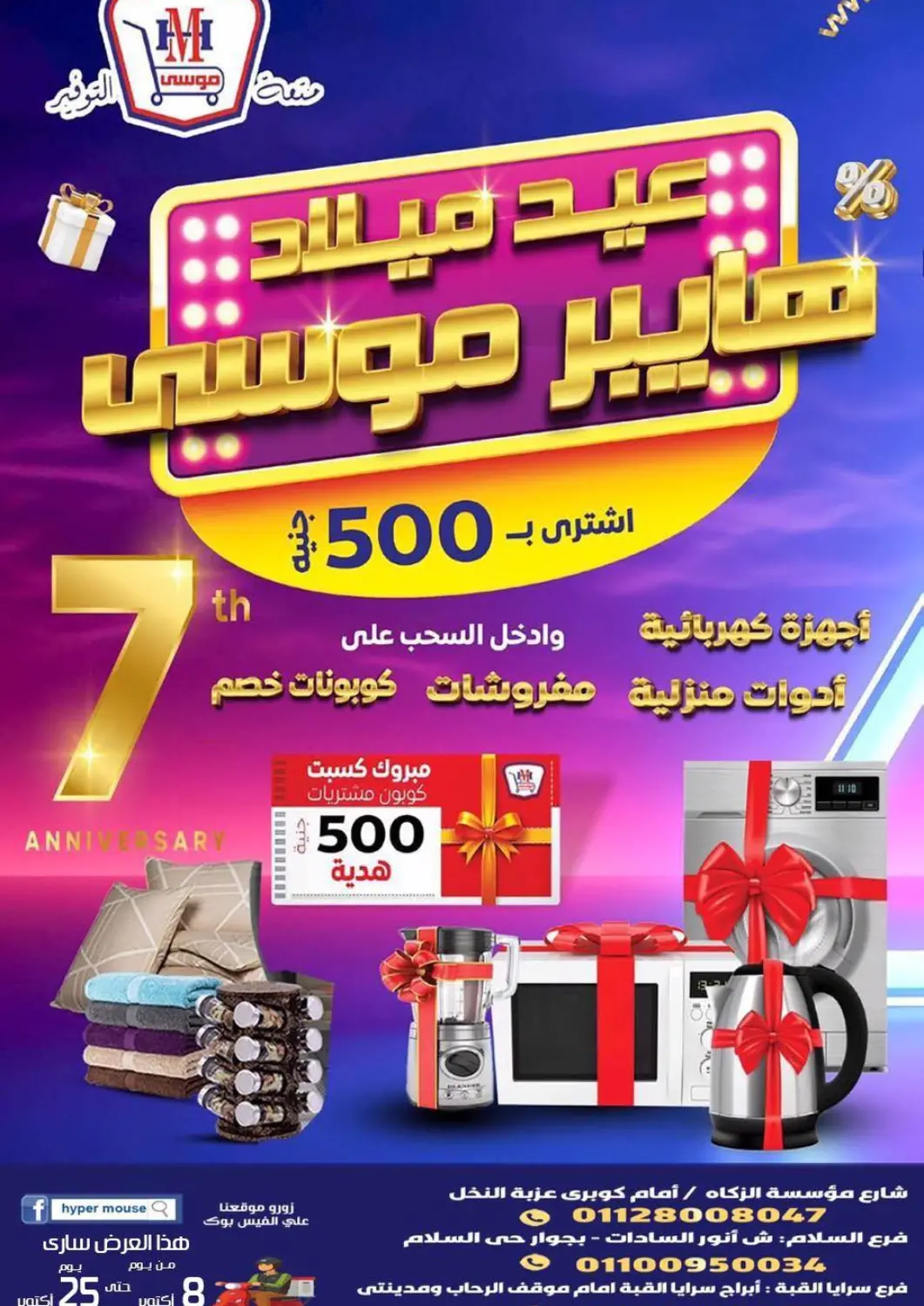 Egypt - Cairo Hyper Mousa offers in D4D Online. Special Offer. . Till 25th October