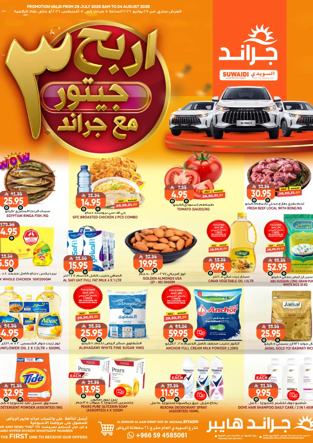 KSA, Saudi Arabia, Saudi - Riyadh Grand Hyper offers in D4D Online. Win 3 Jetour with Grand. . Till 4th August