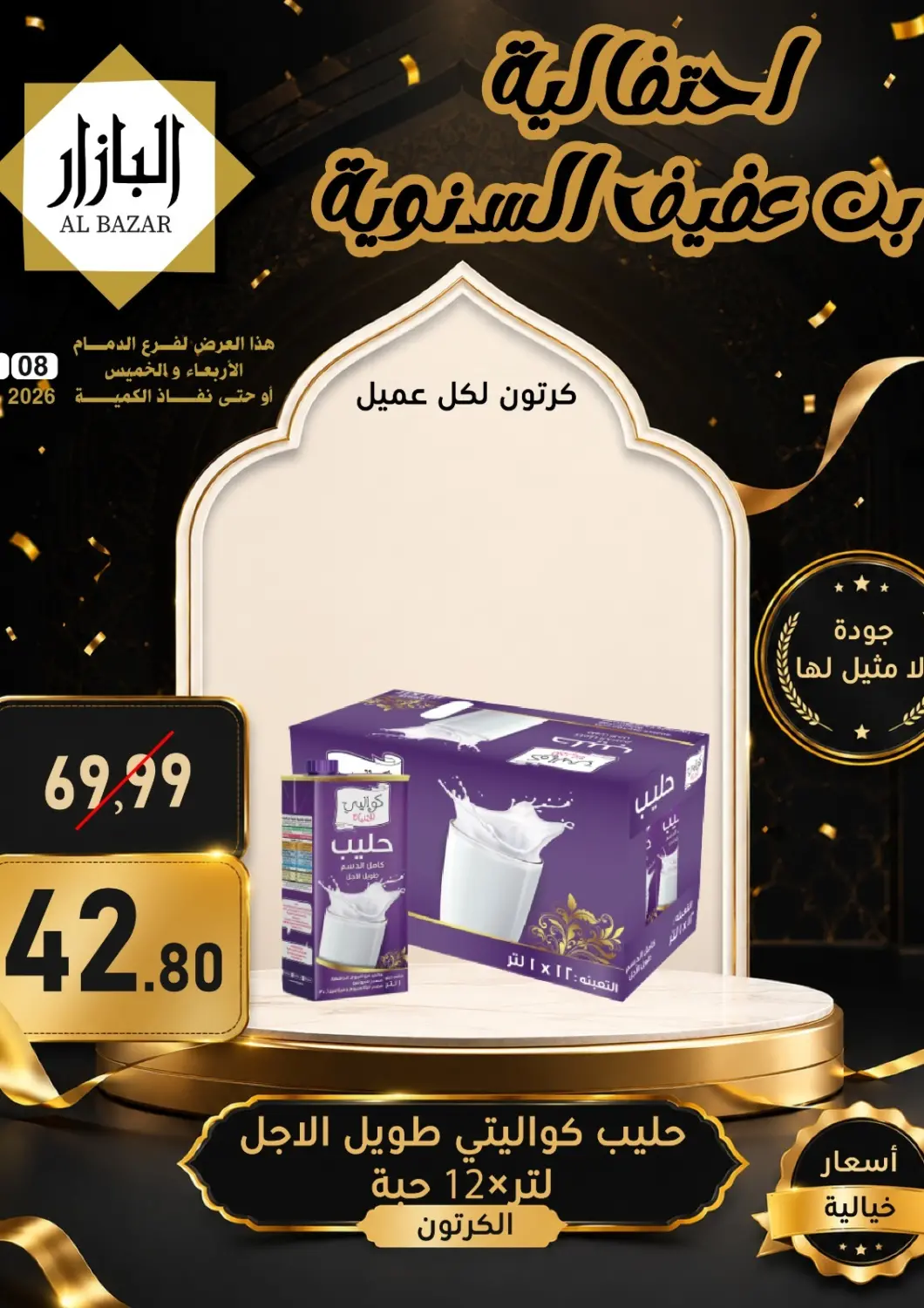 KSA, Saudi Arabia, Saudi - Dammam Bin Afif Bazaar offers in D4D Online. Anniversary Celebrations. . Till 9th July