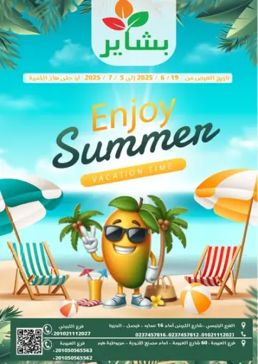 Bashayer hypermarket - Enjoy Summer in Egypt Offers - Egypt Enjoy Summer