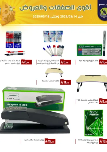 تخفيضات العائلة - أقوى الصفقات والعروض in المملكة العربية السعودية Offers - المملكة العربية السعودية أقوى الصفقات والعروض
