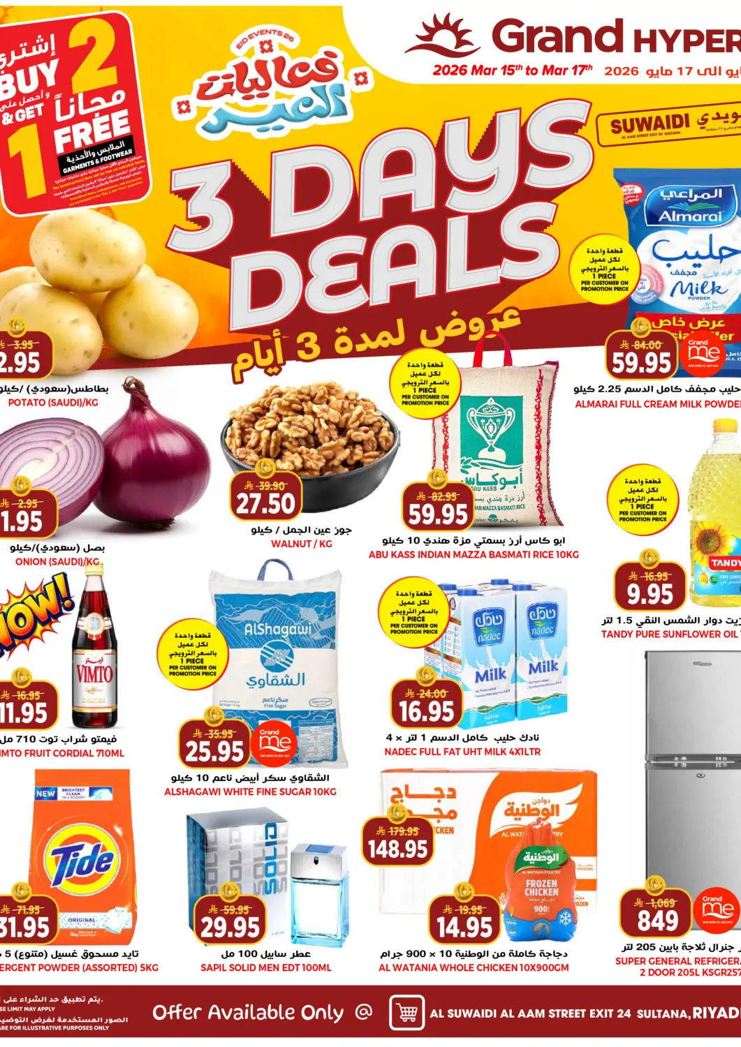 عروض جراند هايبر مملكة العربية السعودية, السعودية, سعودية - الرياض في دي٤دي أونلاين. عروض لمدة ٣ أيام. . حتى ١٧ مارس