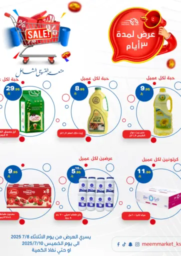 ميم سوق - عرض لمدة ٣ أيام in المملكة العربية السعودية Offers - المملكة العربية السعودية عرض لمدة ٣ أيام