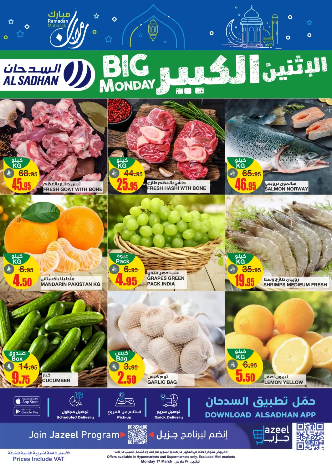 عروض أسواق السدحان مملكة العربية السعودية, السعودية, سعودية - الرياض في دي٤دي أونلاين. الإثنين الكبير. . Only On 17th March