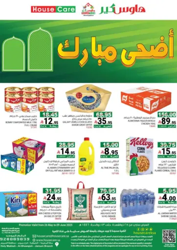أضحى مبارك