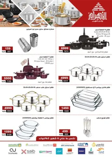الاهرام - عروض خاصة in Egypt Offers - Egypt عروض خاصة