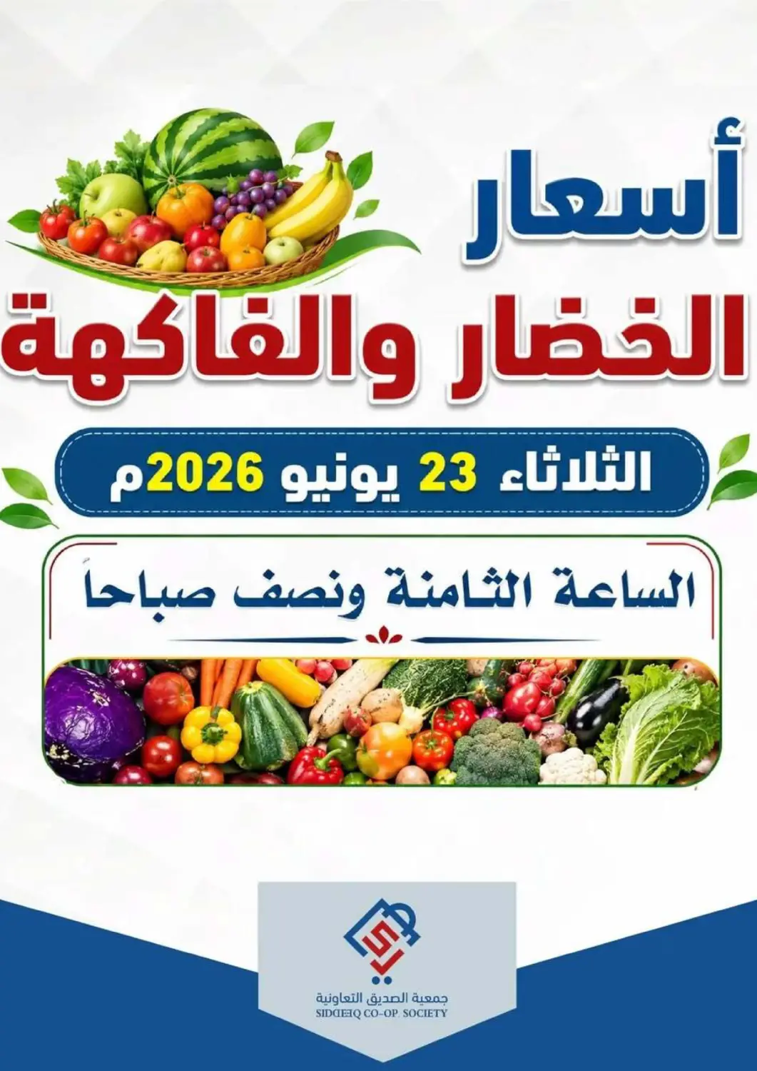 Kuwait - Kuwait City Al Siddeeq Co-operative Association offers in D4D Online. Special Offer. . Only On 23rd June