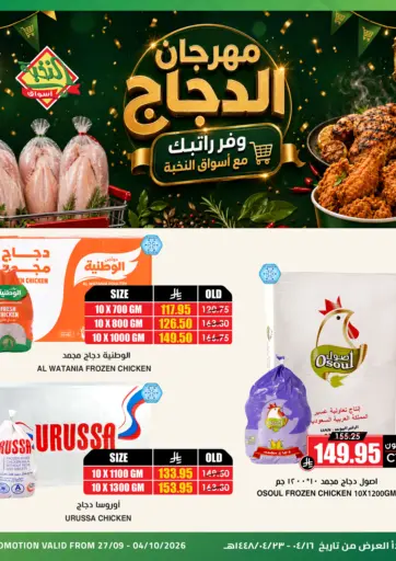 Chicken Offer