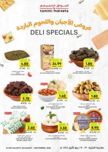 عروض الأجبان واللحوم الباردة