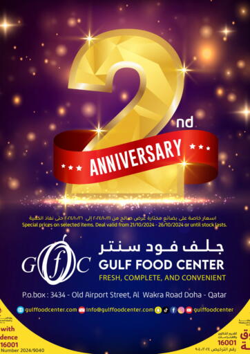 Qatar - Al Daayen Gulf Food Center offers in D4D Online. 2nd Anniversary. . Till 26th October