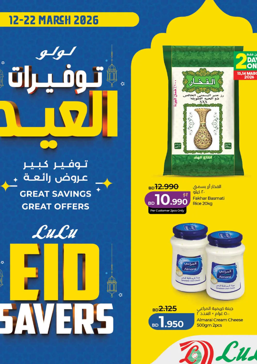 Bahrain LuLu Hypermarket offers in D4D Online. Eid Mubarak. . Till 22nd March