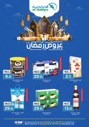عروض أسواق الضاحية مملكة العربية السعودية, السعودية, سعودية - المنطقة الشرقية في دي٤دي أونلاين. عروض رمضان. . Till 21st March