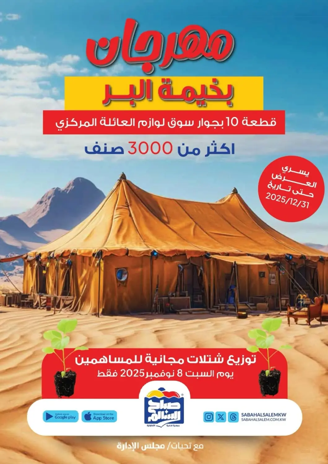 Kuwait - Kuwait City Sabah Al Salem Co op offers in D4D Online. Special Offer. . Till 31st December