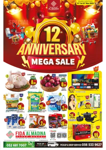 فداء المدينة - مجمع ٢