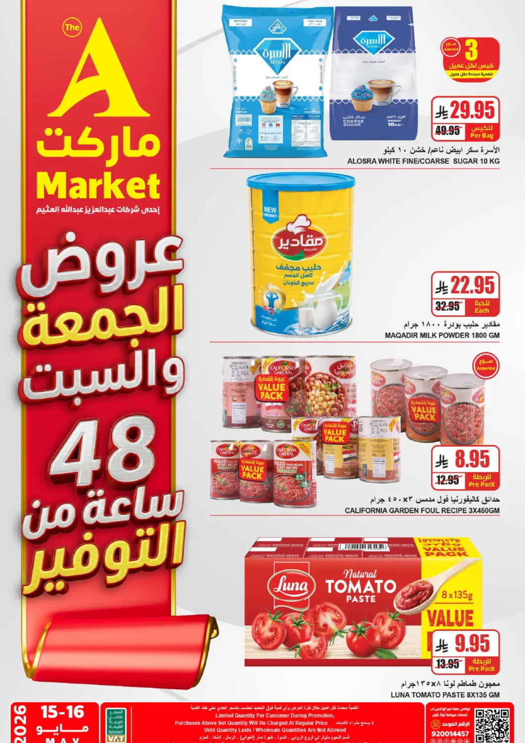 عروض A ماركت مملكة العربية السعودية, السعودية, سعودية - الرياض في دي٤دي أونلاين. عروض الجمعة والسبت. . حتى ١٦ مايو
