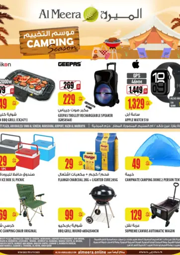 Al Meera - Camping Season in Qatar Offers - Qatar Camping Season