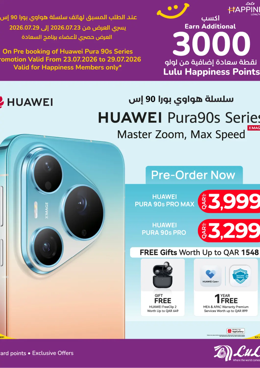 Qatar - Al Daayen LuLu Hypermarket offers in D4D Online. Huawei Pura90s Series. . Till 29th July