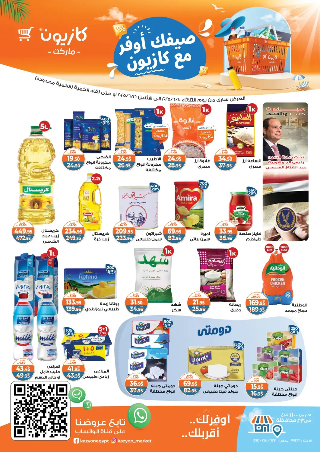 Egypt - Cairo Kazyon  offers in D4D Online. Special Offer. . Till 16th June