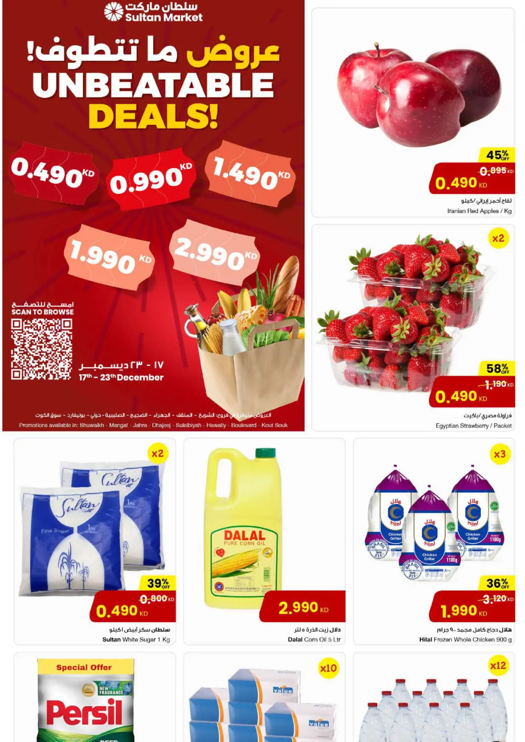Kuwait - Ahmadi Governorate The Sultan Center offers in D4D Online. Unbeatable Deals. . Till 23rd December