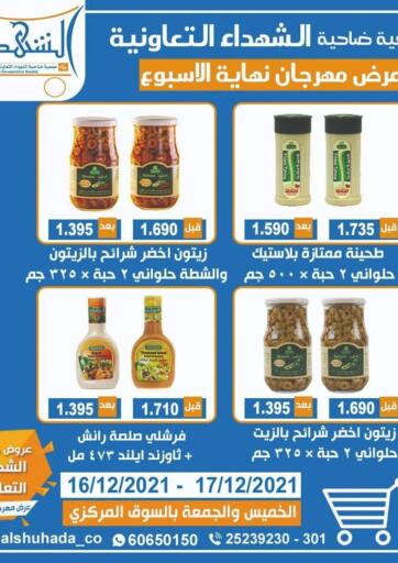 Kuwait Alshuhada co.op offers in D4D Online. Special Offer. . Till 17th December