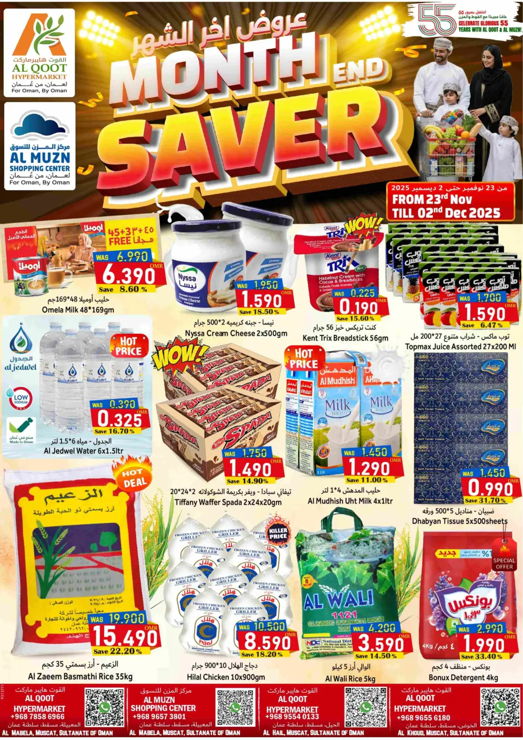 عروض القوت هايبرماركت عُمان - مسقط‎ في دي٤دي أونلاين. عروض آخر الشهر. . حتى ٢ ديسمبر