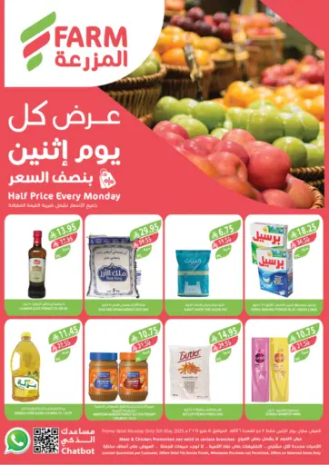 Farm - Half Price Every Monday in Saudi Arabia Offers - Saudi Arabia Half Price Every Monday