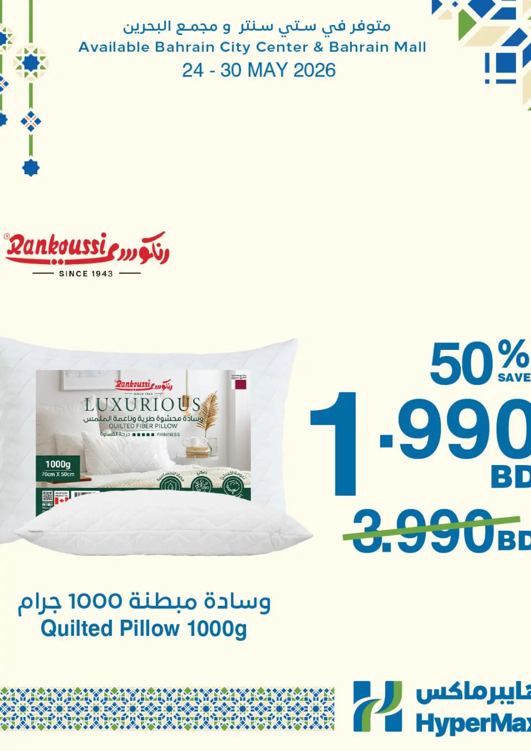 Bahrain HyperMax offers in D4D Online. Max Saver. . Till 30th May
