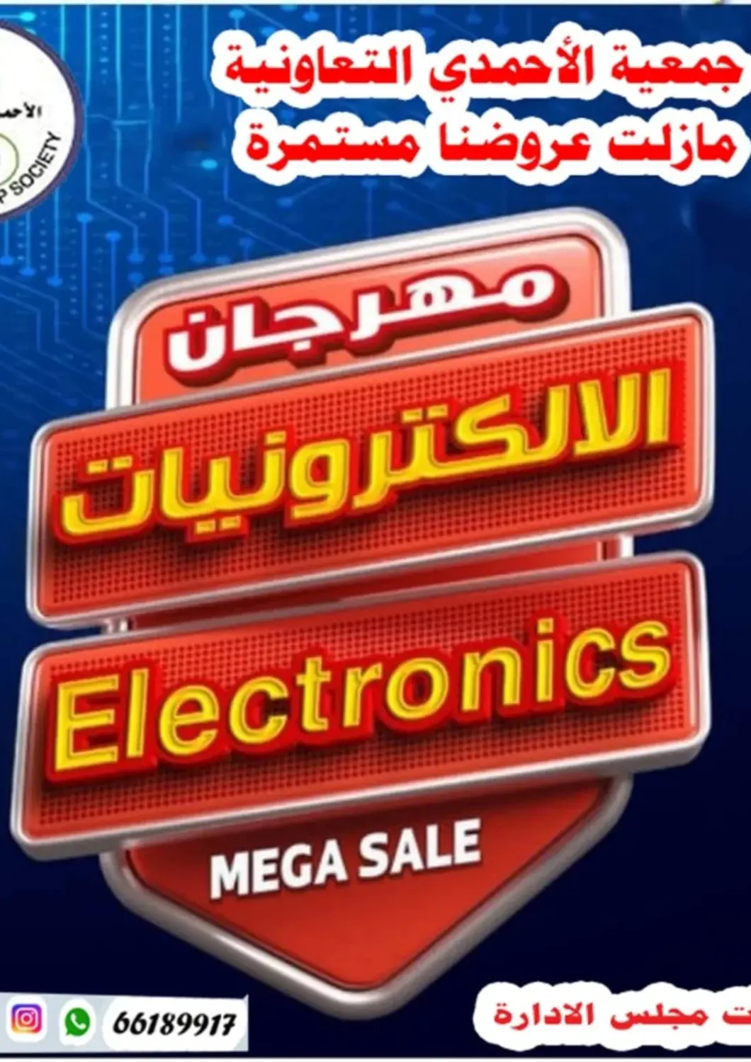 Kuwait Al Ahmadi Cooperative Society offers in D4D Online. Electronics Sale. . Till 5th June