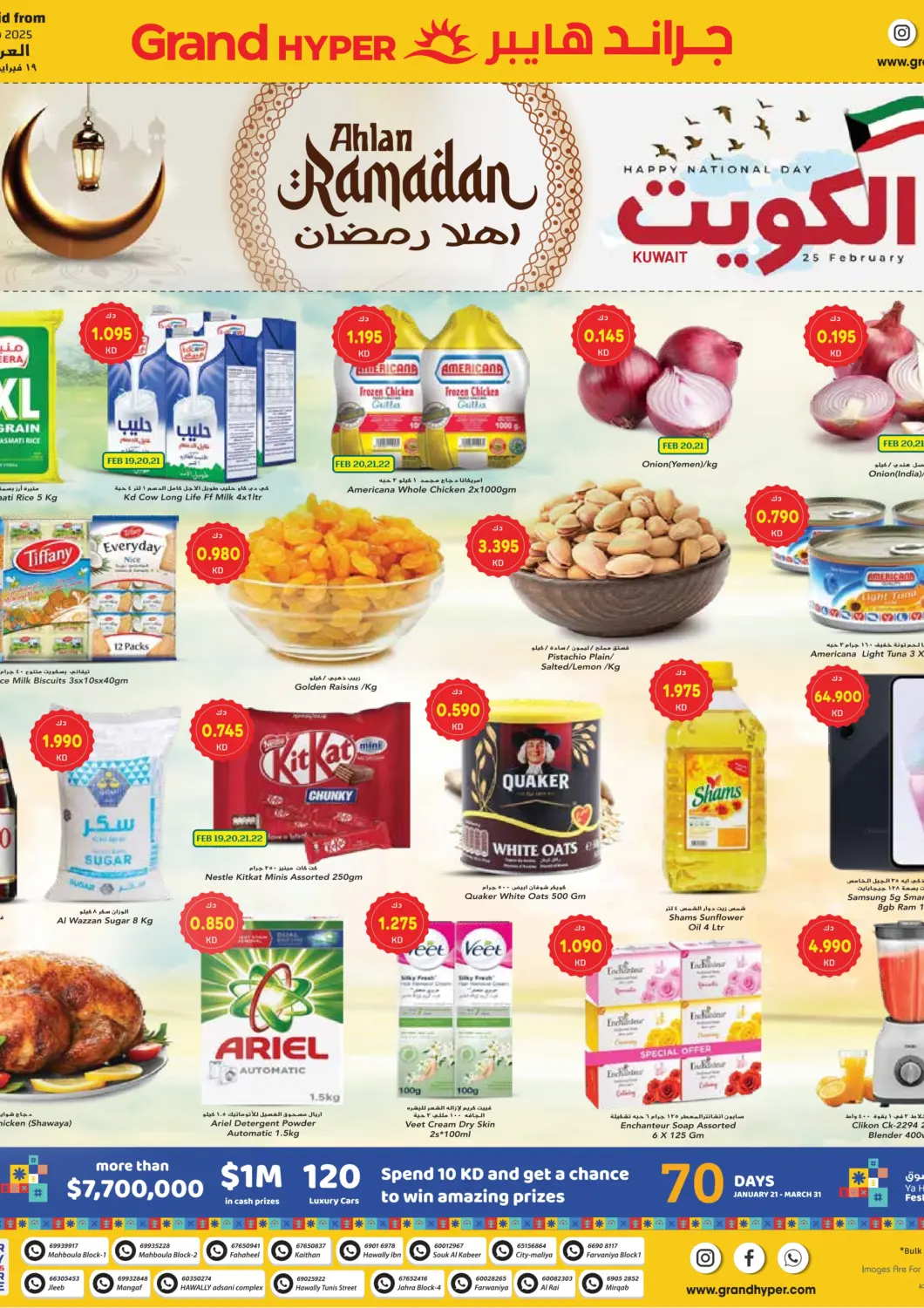 عروض جراند هايبر الكويت - محافظة الأحمدي في دي٤دي أونلاين. أهلاً رمضان. . Till 25th February