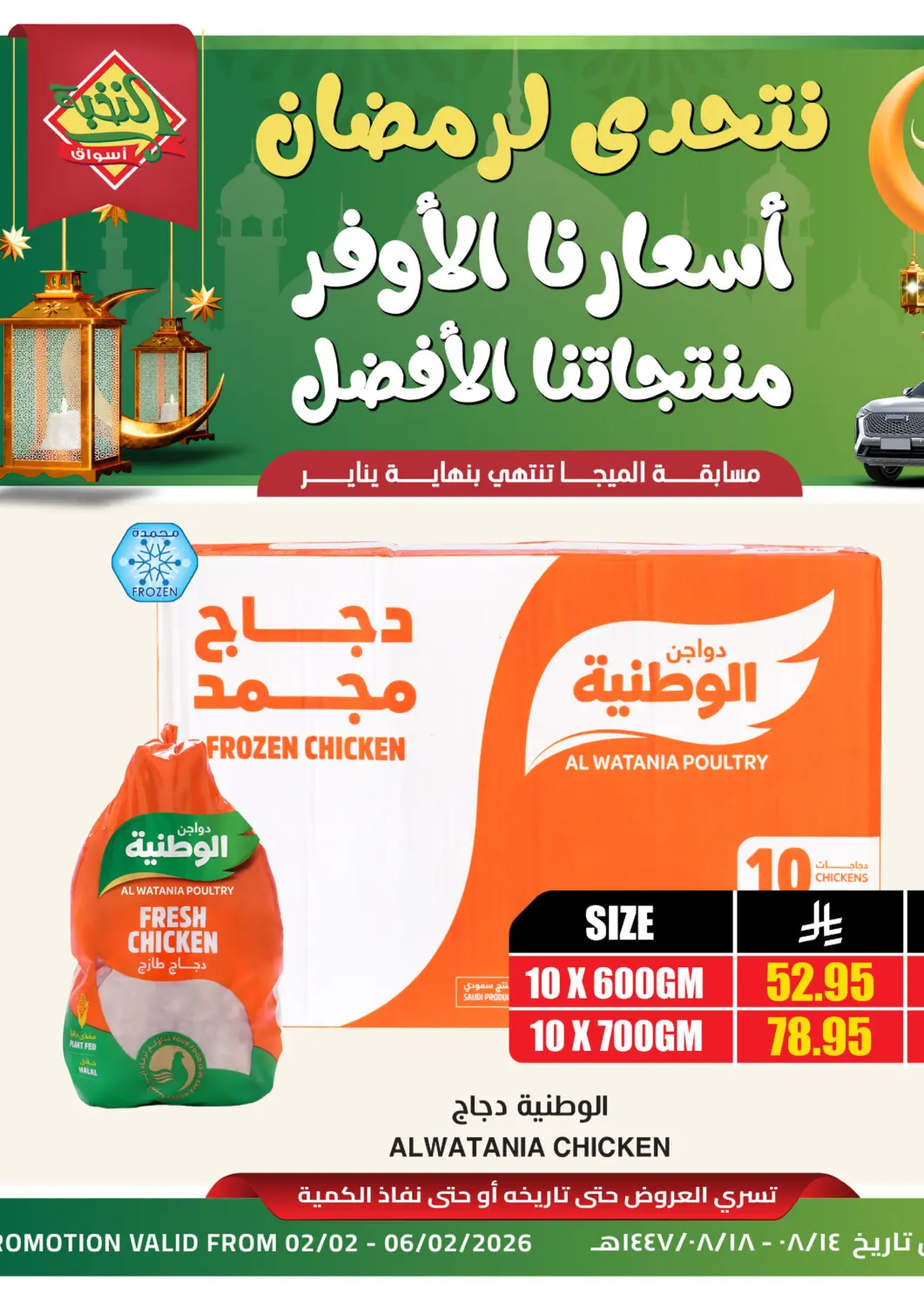 KSA, Saudi Arabia, Saudi - Sakaka Prime Supermarket offers in D4D Online. Pre Ramadan Offers. . Till 6th February