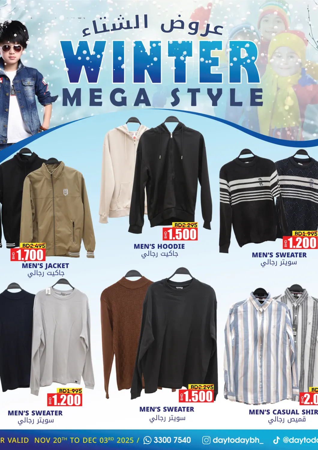 Bahrain Day to Day Discount Center offers in D4D Online. Winter Mega Style. . Till 3rd December