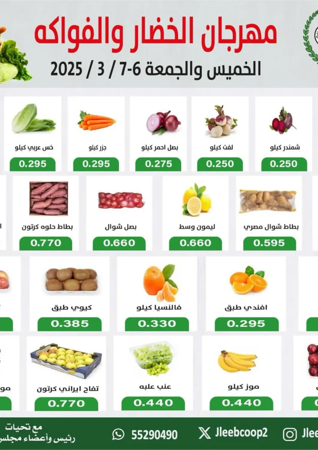 عروض جمعية جليب الشويخ التعاونية الكويت - مدينة الكويت في دي٤دي أونلاين. مهرجان الخضار والفواكه. . Till 7th March