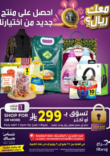 عروض حصرية لأعضاء ناس هناك