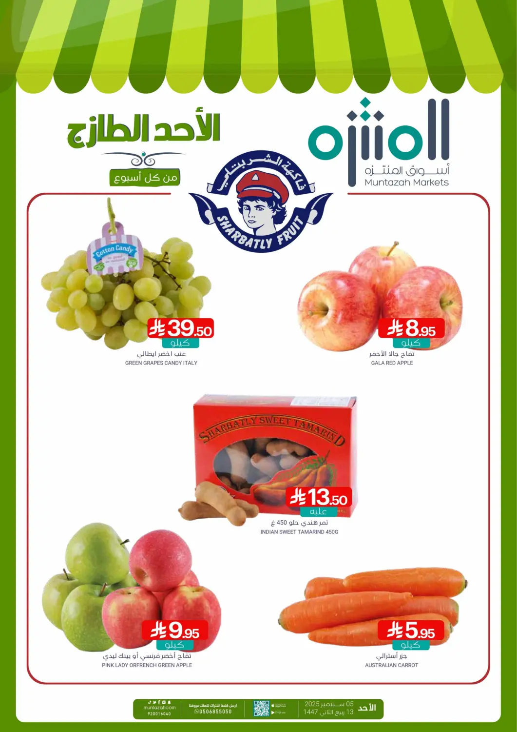 KSA, Saudi Arabia, Saudi - Qatif Muntazah Markets offers in D4D Online. Special Offer. . Only On 5th October