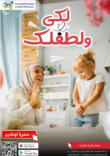 KSA, Saudi Arabia, Saudi - Jeddah United Pharmacies offers in D4D Online. For you and your child. . Till 25th July