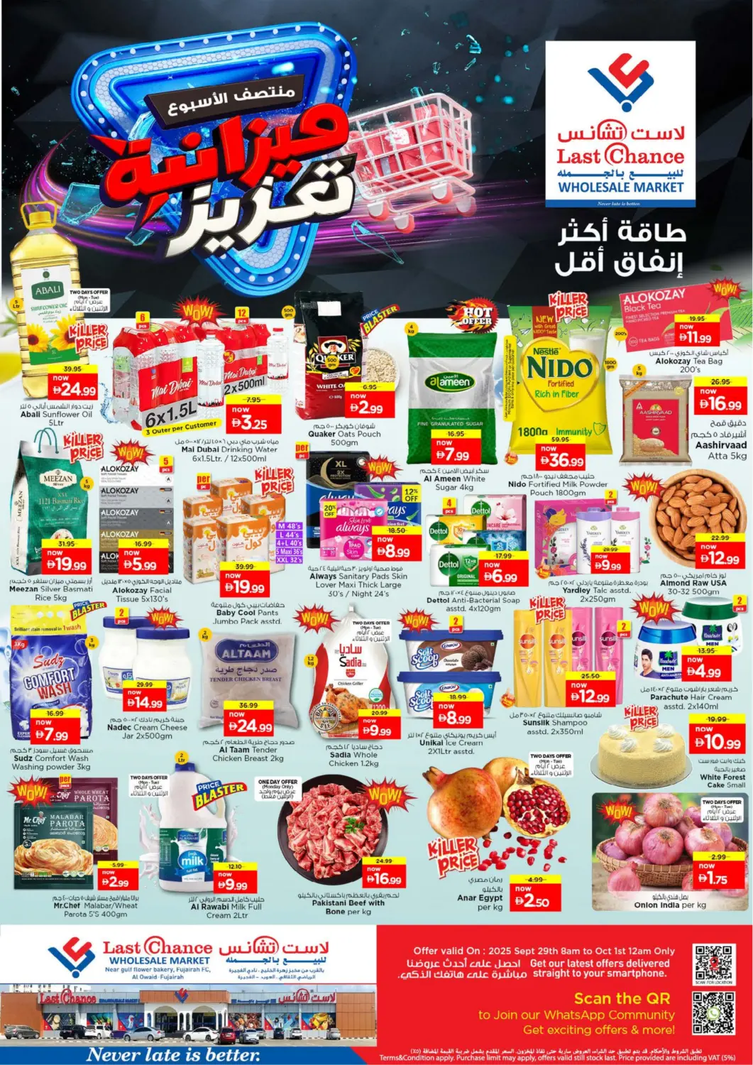 عروض لاست تشانس الإمارات العربية المتحدة , الامارات - ٱلْفُجَيْرَة‎ في دي٤دي أونلاين. الفجيرة. . حتى ١ أكتوبر