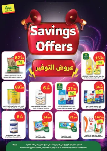 عروض التوفير