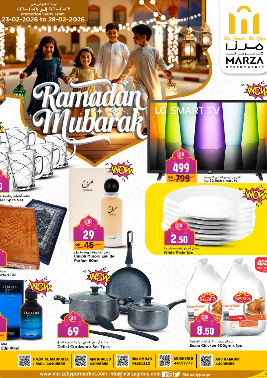 عروض مرزا هايبرماركت قطر - أم صلال في دي٤دي أونلاين. رمضان مبارك. . حتى ٢٨ فبراير