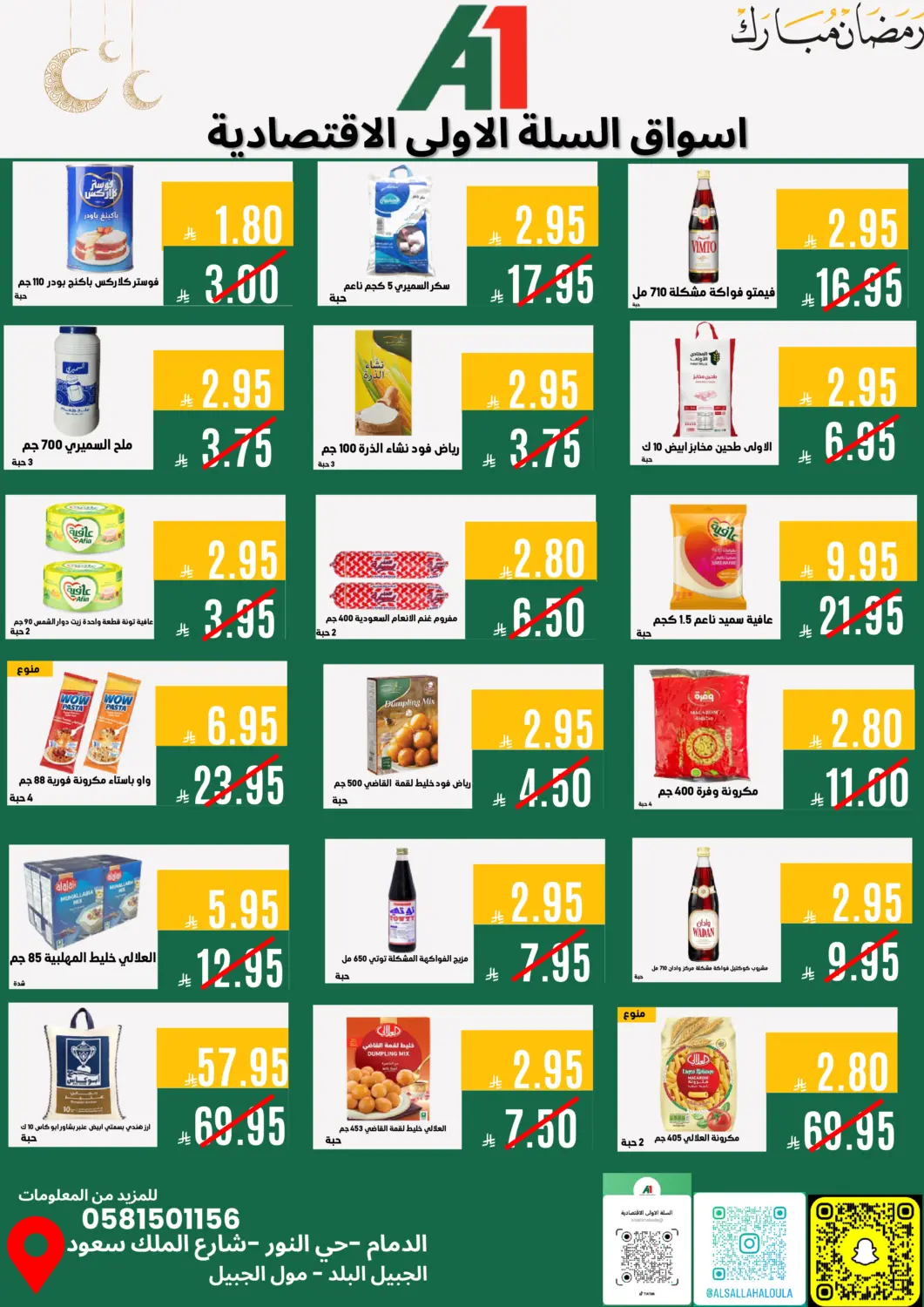 KSA, Saudi Arabia, Saudi - Dammam Aswaq AlsallahAloula offers in D4D Online. Ramadan Mubarak. . Till 20th February