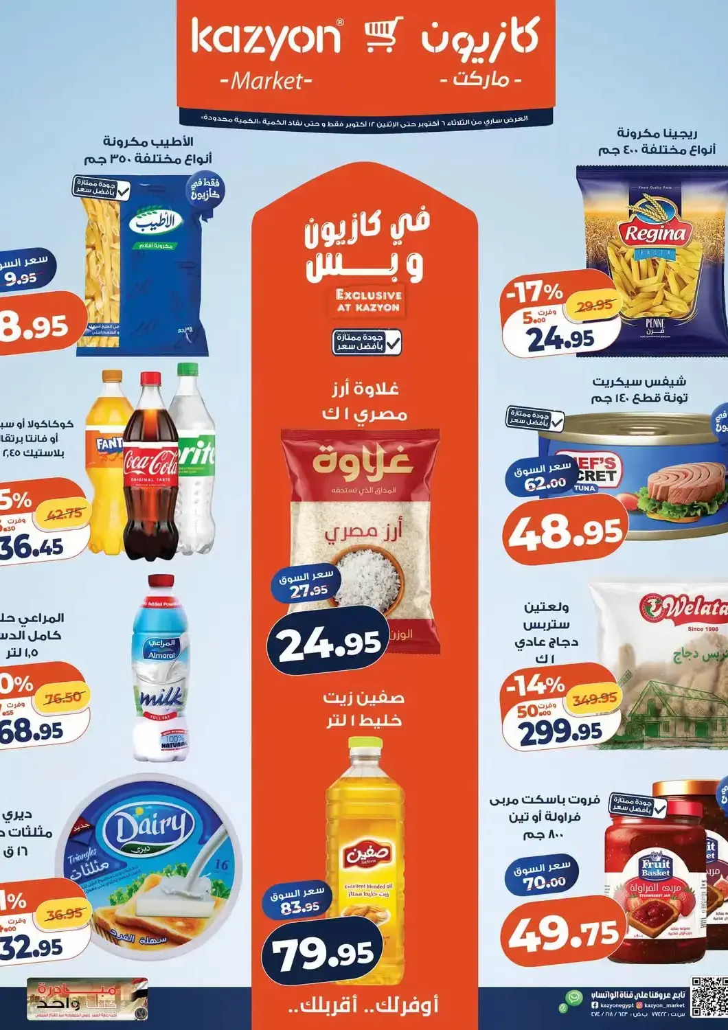 Bahrain Kazyon  offers in D4D Online. Weekly Deals. . Till 12th October