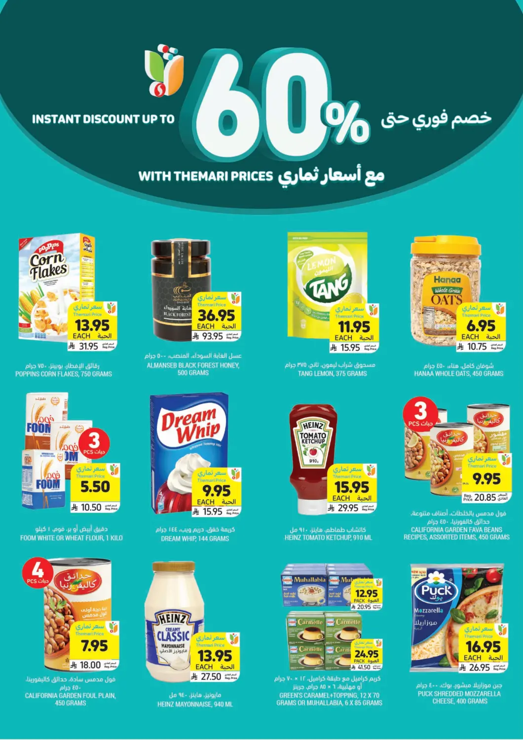 KSA, Saudi Arabia, Saudi - Al Hasa Tamimi Market offers in D4D Online. Instant Discount Upto 60%. . Till 22nd April