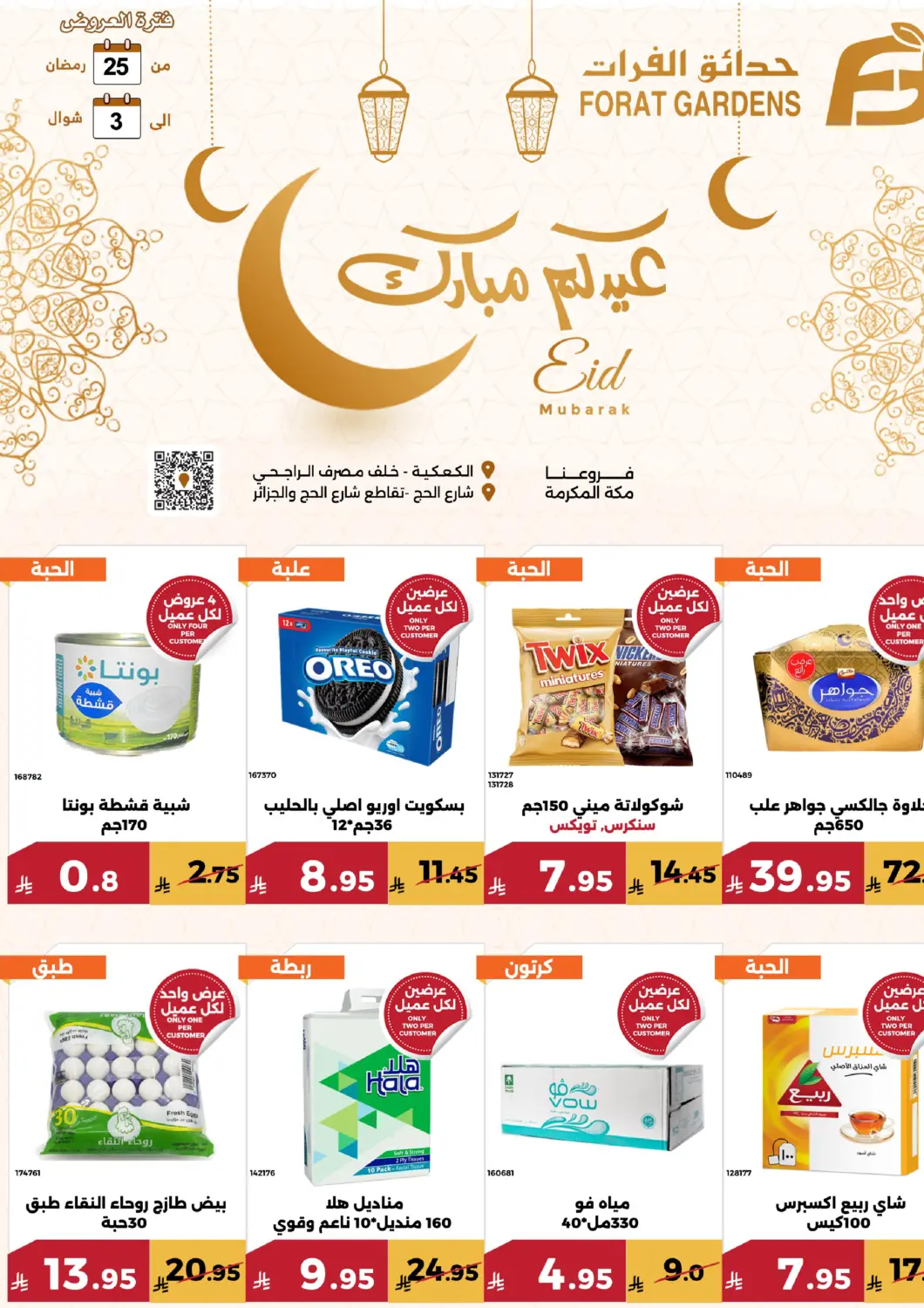 KSA, Saudi Arabia, Saudi - Mecca Forat Garden offers in D4D Online. EID MUBARAK. . Till 22nd March