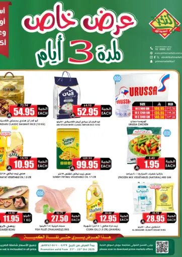 Prime Supermarket - Special Offer in Saudi Arabia Offers - Saudi Arabia Special Offer