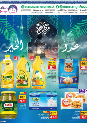 KSA, Saudi Arabia, Saudi - Qatif Mazaya offers in D4D Online. Ramadan Kareem. . Till 21st March
